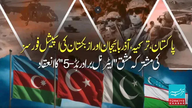 پاکستان، ترکیہ، آذربائیجان، ازبکستان کی مشترکہ فوجی مشق