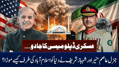 How Pakistan Turned the World Toward Islamabad? Asim Munir & Shehbaz Sharif’s Strategic Diplomacy